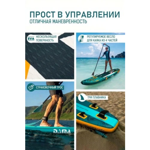 Сап борд Dama Navigator S1 11.6
