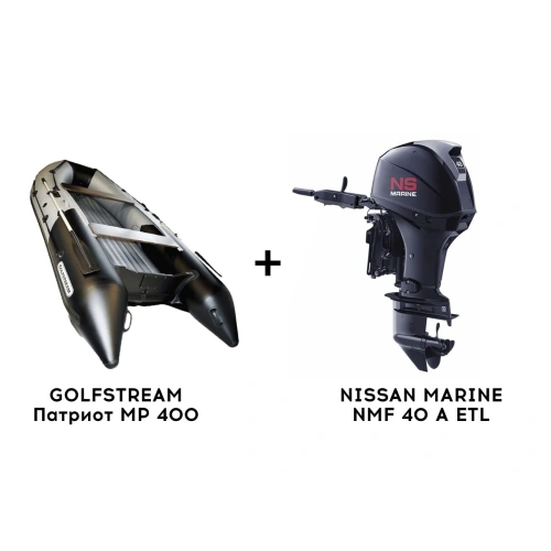 Лодка ПВХ GOLFSTREAM Патриот MP 400 + 4х-тактный лодочный мотор NISSAN MARINE NMF 40 A ETL 2583679