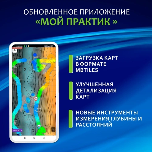 Эхолот беспроводной Практик 8 Маяк GPS