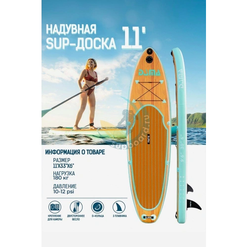 Надувной SUP-борд Dama Fresh Wooden Nature 11