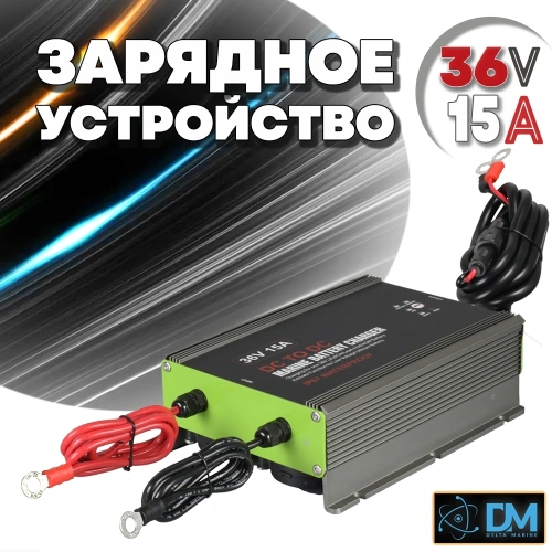 Альтернатор 36V 15A 1-BANK DC TO DC MARINE BATTERY CHRAGER
