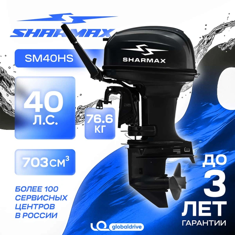 2х-тактный лодочный мотор SHARMAX SM40HS 2582904