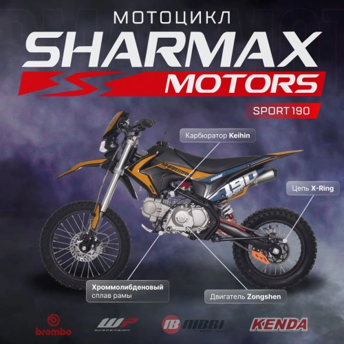Питбайк SHARMAX Sport 190