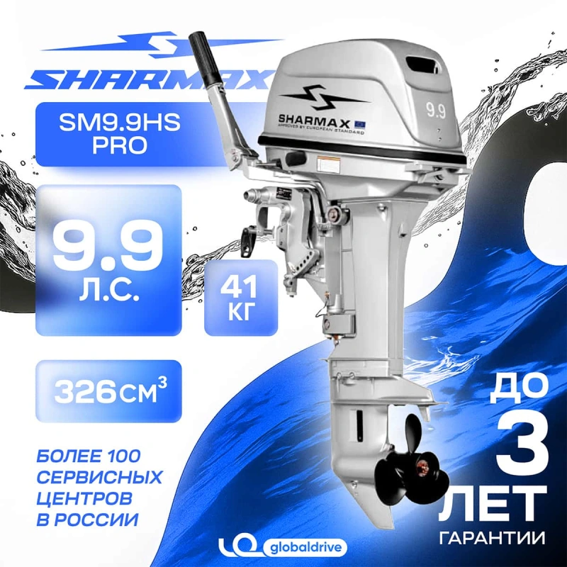 2х-тактный лодочный мотор SHARMAX SM9.9HS Pro 2583043