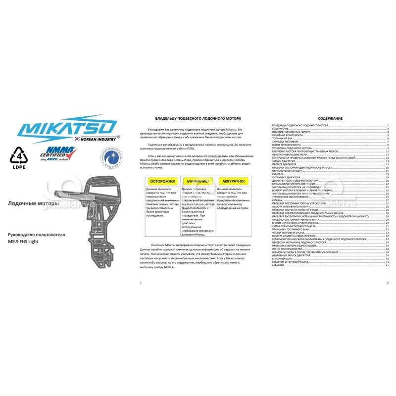 2х-тактный лодочный мотор MIKATSU M9.9FHS Light
