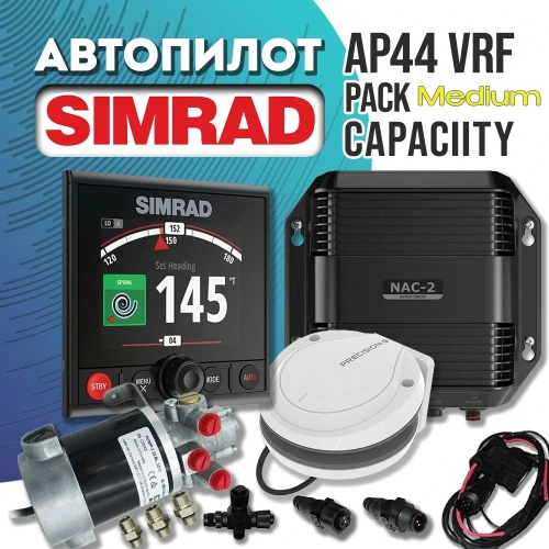 Автопилот Simrad AP44 VRF Pack Medium Capacity комплект