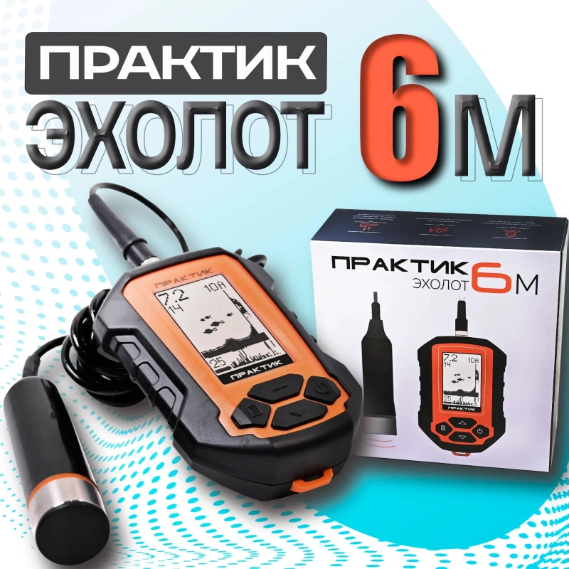 Эхолот Практик 6М