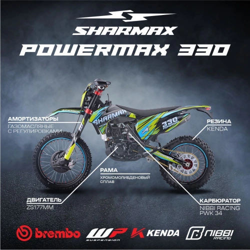 Мотоцикл кроссовый эндуро SHARMAX PowerMax 330 2582556
