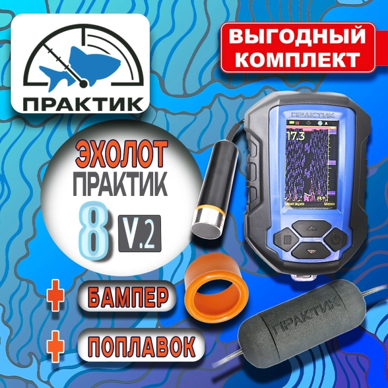 Выгодный комплект Практик П8 V2 БАЗОВЫЙ МИНИМУМ
