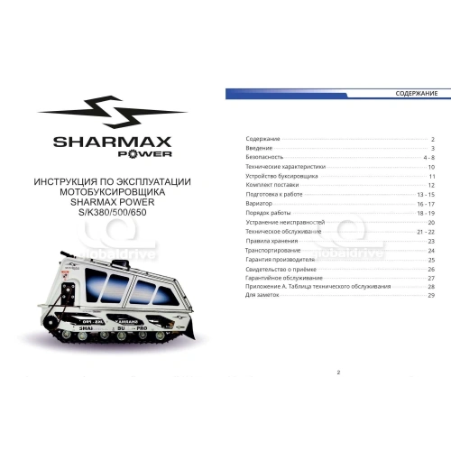 Мотобуксировщик SHARMAX S500 1450 HP23 Enduro (2024)