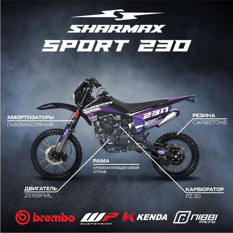Мотоцикл кроссовый эндуро SHARMAX Sport 230 19/16 (камуфляж) 2589248