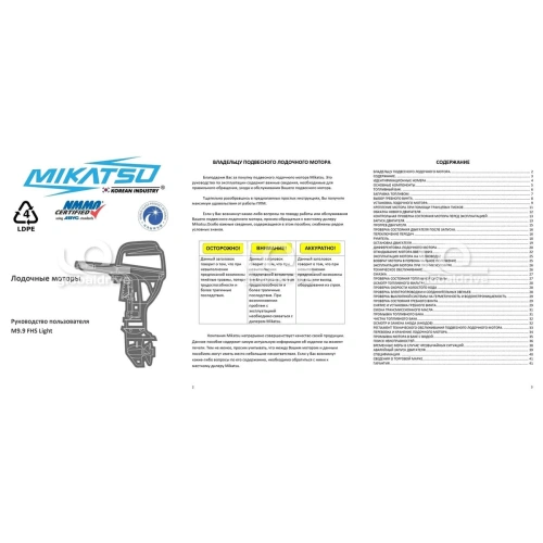 2х-тактный лодочный мотор MIKATSU M9.9FHS Light 2584837