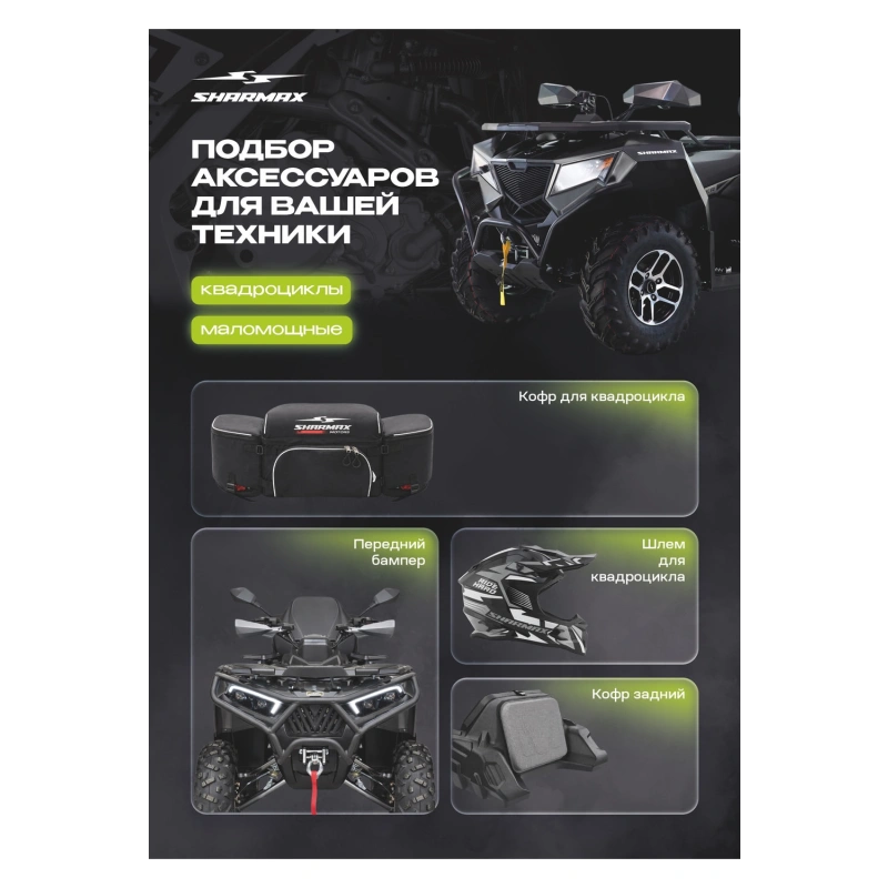 Квадроцикл SHARMAX TRX 400 2592354