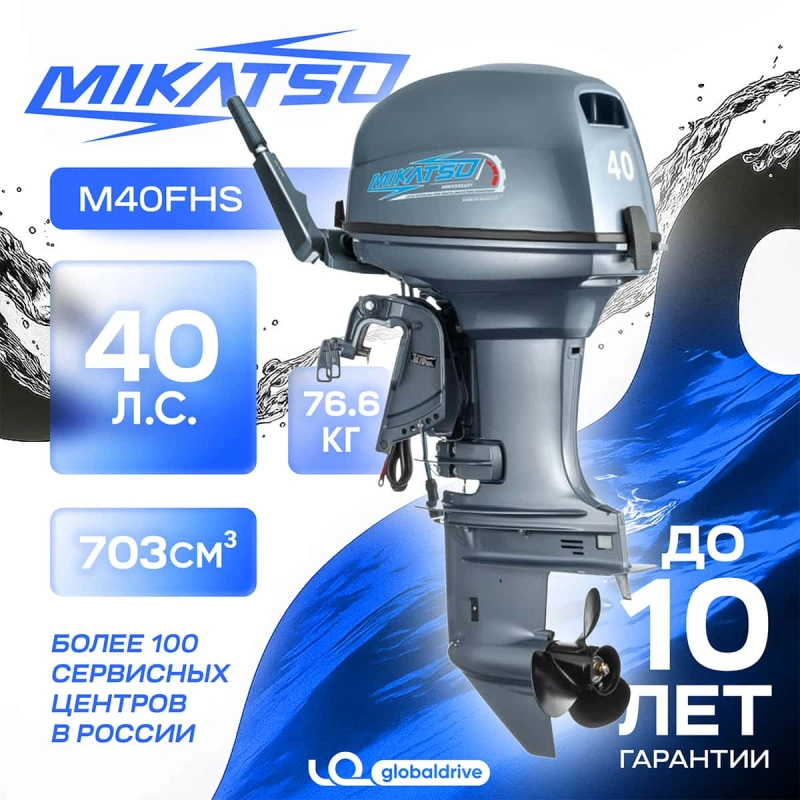 2х-тактный лодочный мотор MIKATSU M40FHS