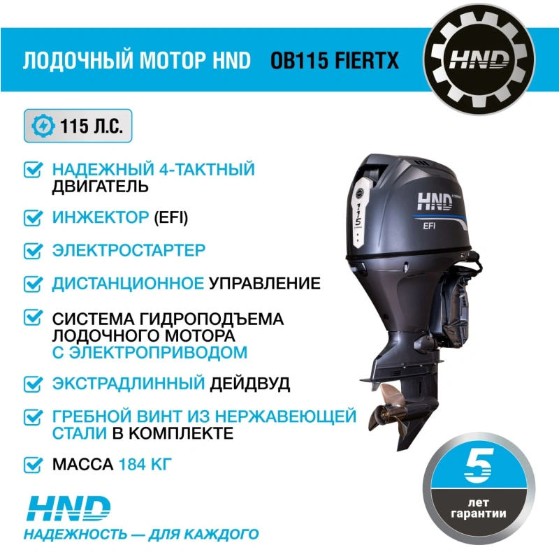 4х-тактный лодочный мотор HND OB115 FIERTX