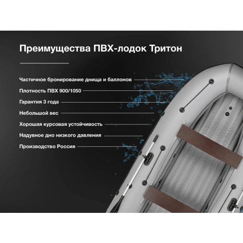 Лодка ПВХ ТРИТОН Air 330 248167