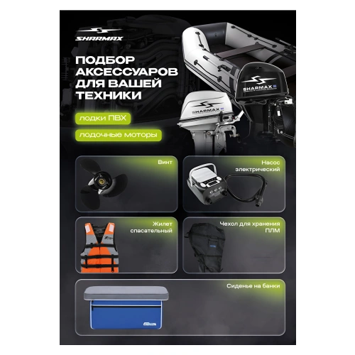 2х-тактный лодочный мотор SHARMAX SM40HS 2582904