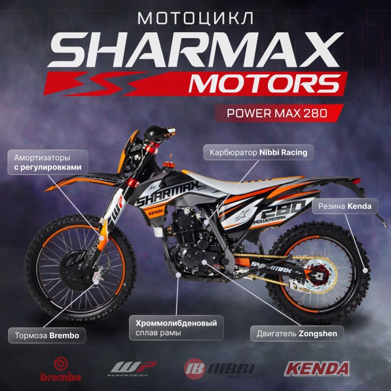 Мотоцикл кроссовый эндуро SHARMAX PowerMax 280 (2024) 2574619