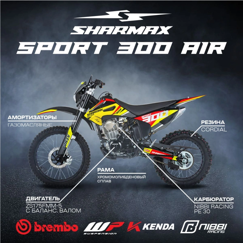 Мотоцикл кроссовый эндуро SHARMAX Sport Air 300 2582334