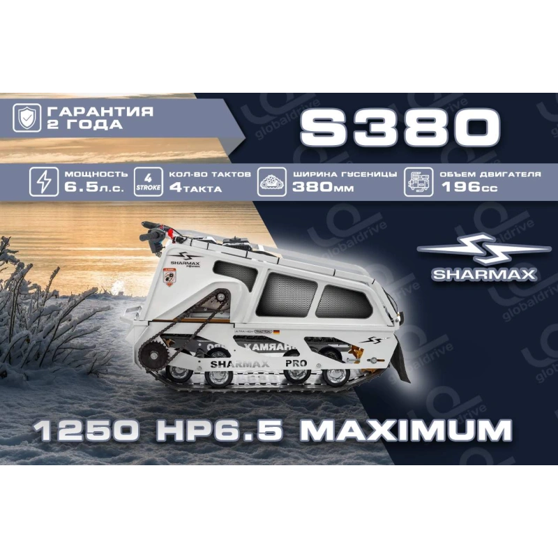 Мотобуксировщик SHARMAX S380 1250 HP6.5 Ultra (2024)