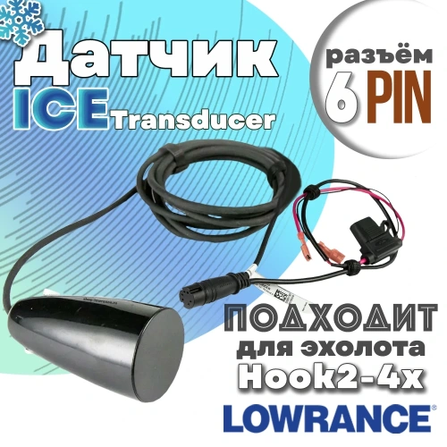 Датчик HOOK2-4x Ice Transducer для зимней рыбалки