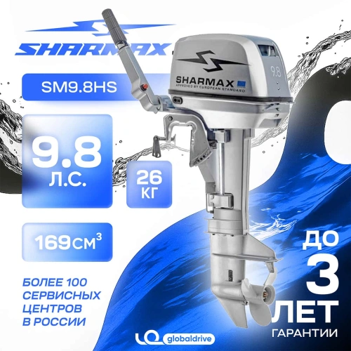 2х-тактный лодочный мотор SHARMAX SM9.8HS 6573