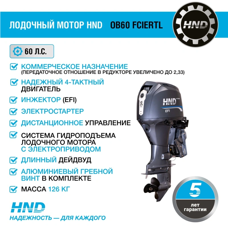 4х-тактный лодочный мотор HND OB60 FCIERTL