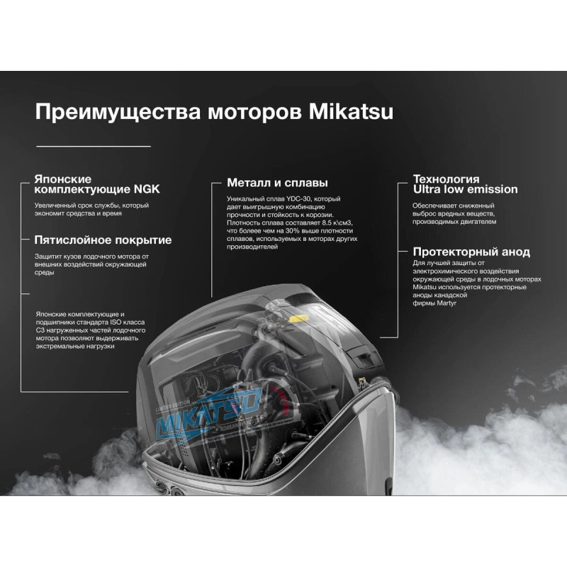 2х-тактный лодочный мотор MIKATSU M9.8FHS