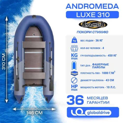 Лодка ПВХ АНДРОМЕДА Luxe 310 2574731