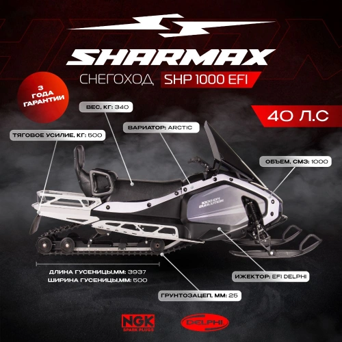 Снегоход SHARMAX SHP-1000 EFI 2577799