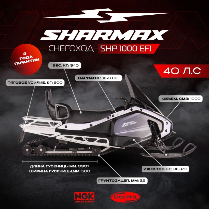 Снегоход SHARMAX SHP-1000 EFI 2577799