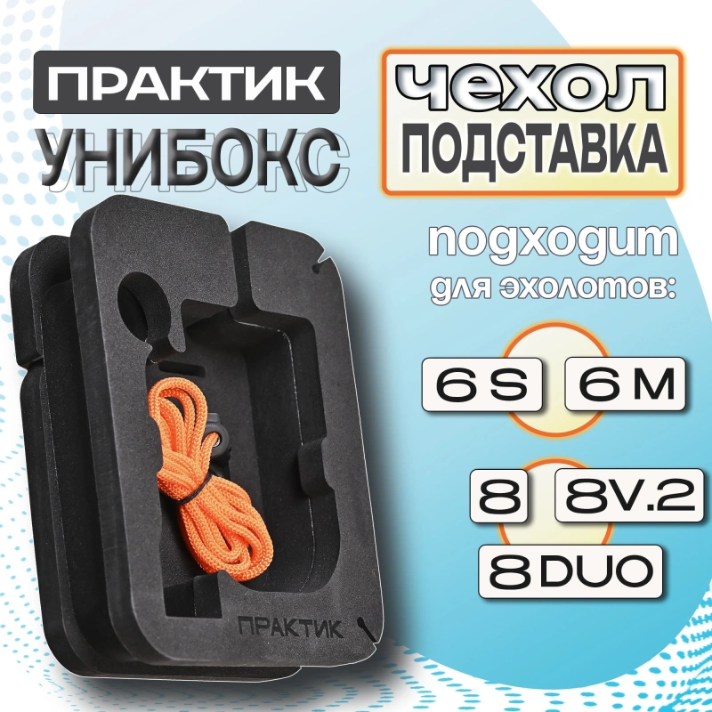Чехол Унибокс М Практик