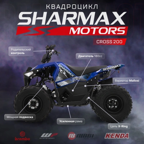 Квадроцикл SHARMAX Cross 200 (2024) 2568815