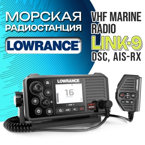 Радиостанция Lowrance LINK-9 DSC VHF Marine RADIO AIS-RX