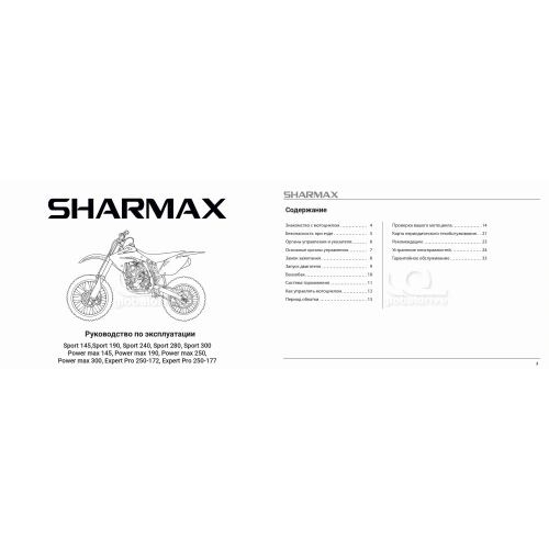 Мотоцикл кроссовый эндуро SHARMAX Sport 300 (2024) 2556688