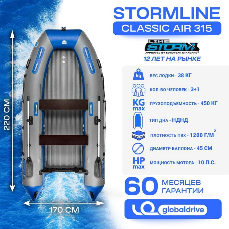 Лодка ПВХ STORMLINE Air Classic 315 8200