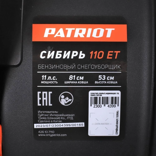 Снегоуборщик PATRIOT Сибирь 110 ET 2579760