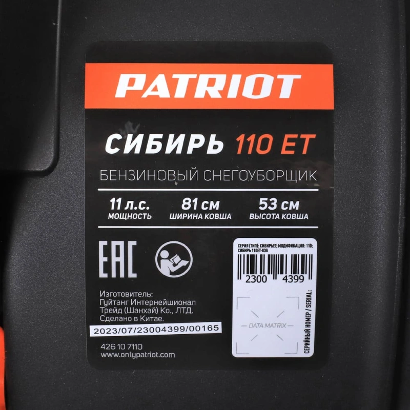Снегоуборщик PATRIOT Сибирь 110 ET 2579760