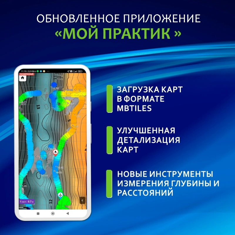 Выгодный комплект Практик М8 GPS ЭХОЛОДКА