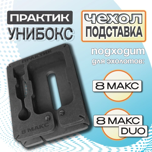 Чехол Унибокс 8 МАКС Практик