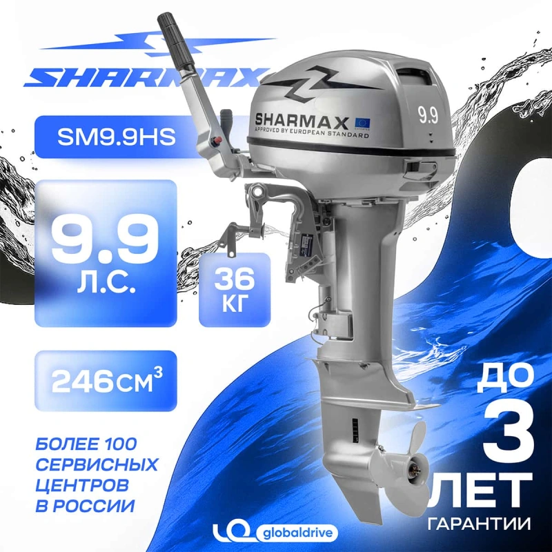 2х-тактный лодочный мотор SHARMAX SM9.9HS 6574
