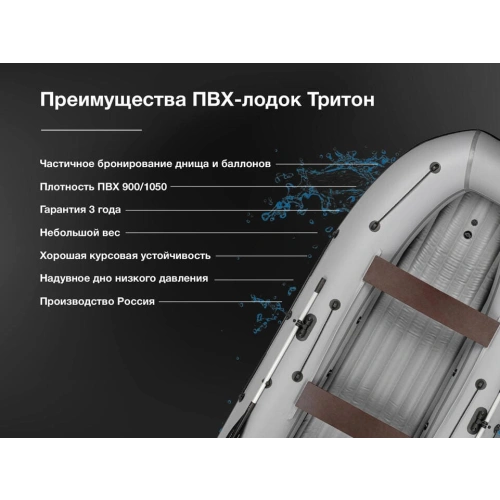 Лодка ПВХ ТРИТОН Air 310 248168