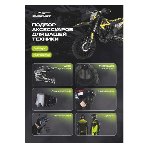 Питбайк SHARMAX Sport 130 Rocket mini 2593295