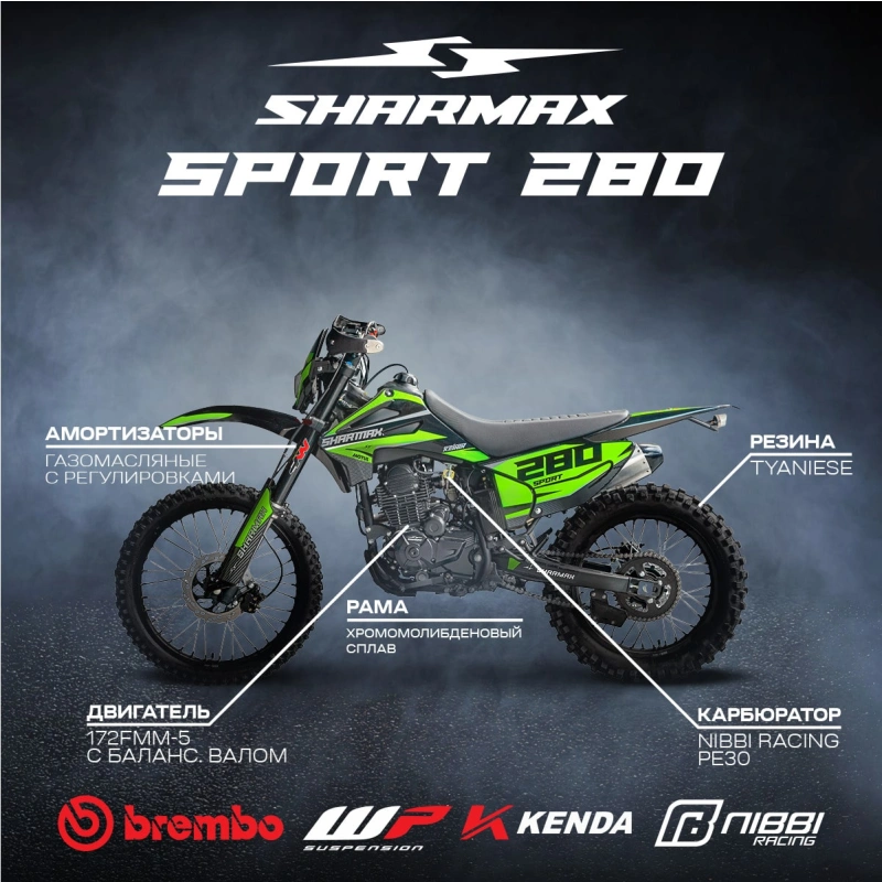 Мотоцикл кроссовый эндуро SHARMAX Sport 280 V23 (камуфляж) 2589243