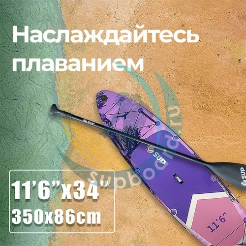 SUP с веслом ESUP Sunset 11'6