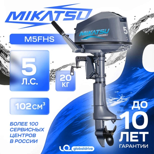 2х-тактный лодочный мотор MIKATSU M5FHS (new 2025) 2588811