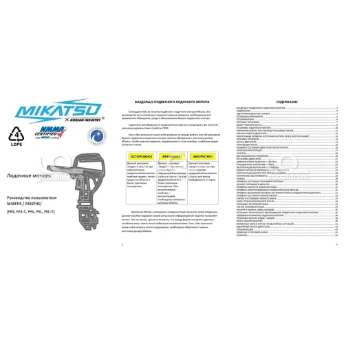 2х-тактный лодочный мотор MIKATSU M40FHS 6485