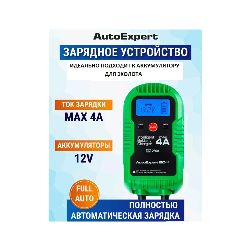 Зарядное устройство AutoExpert BC-47