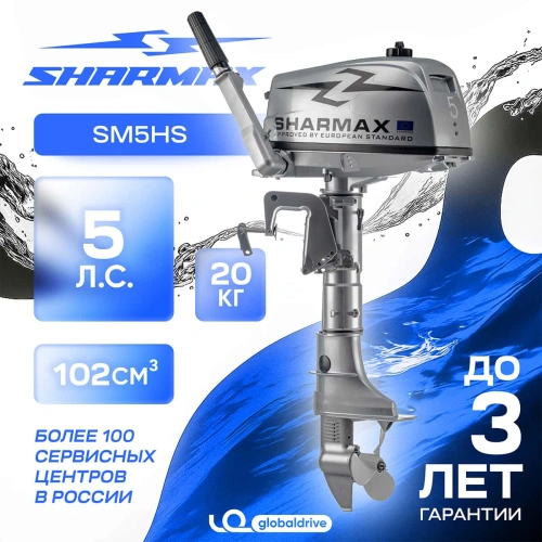 2х-тактный лодочный мотор SHARMAX SM5HS 6571