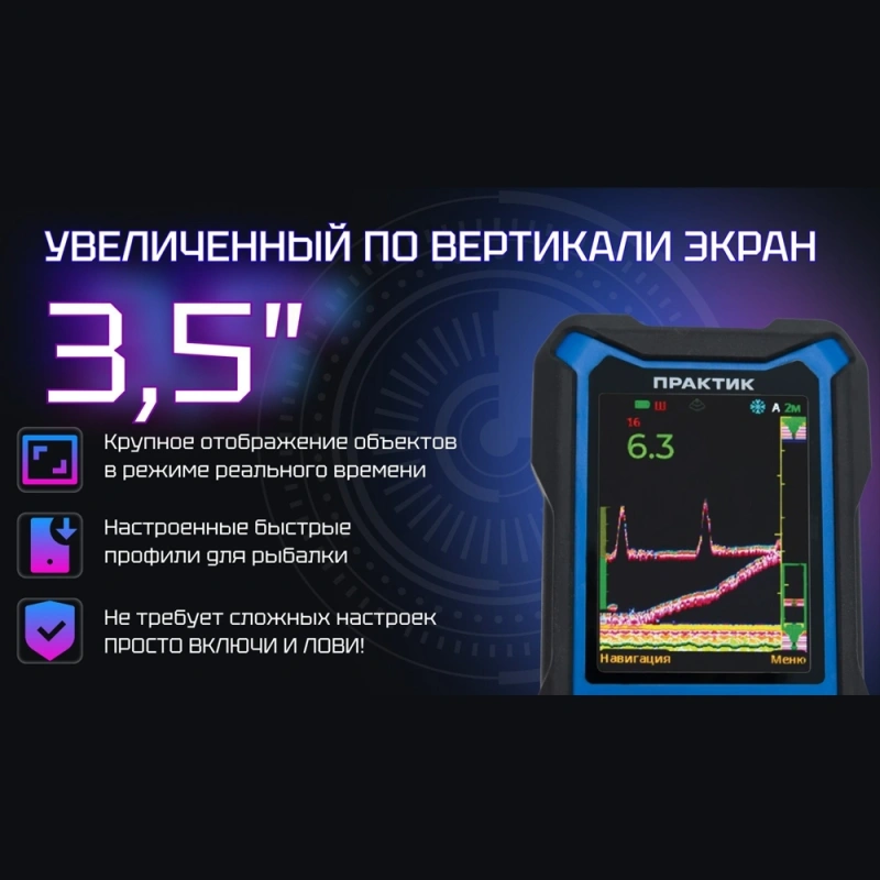 Эхолот Практик 8 МАКС
